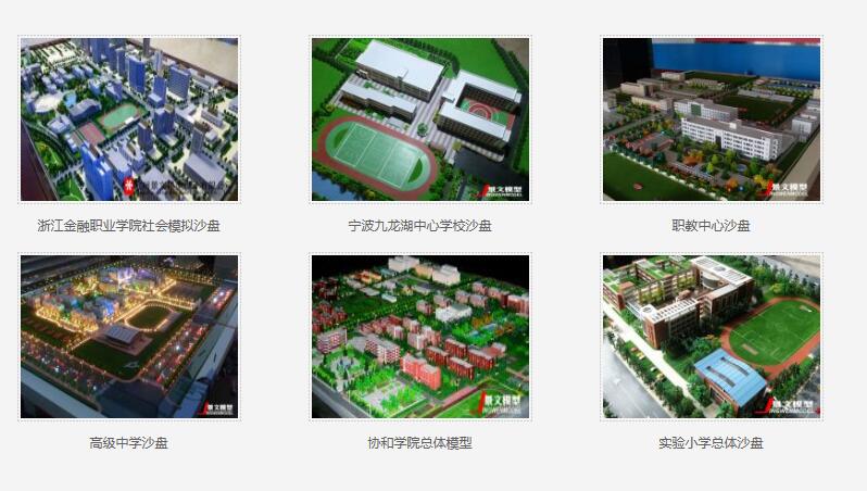 杭州景文模型設(shè)計有限公司