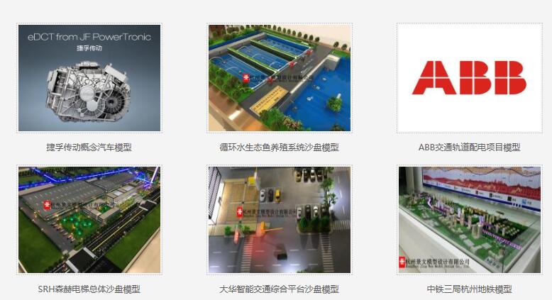 杭州景文模型設(shè)計有限公司