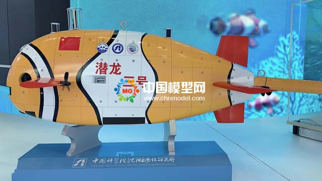 潛龍水下機器人模型