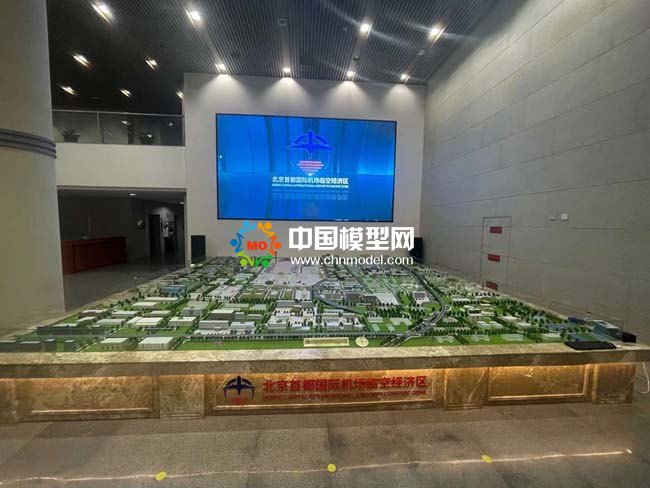 首都國際機場臨空經濟區沙盤模型