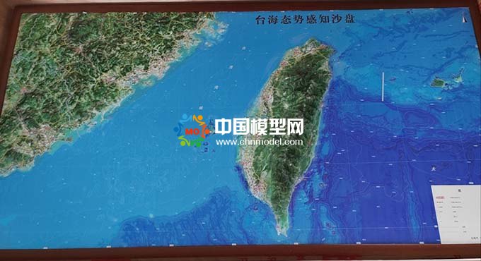 臺海態勢感知沙盤模型