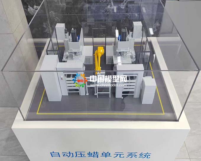 自動壓蠟單元系統沙盤模型
